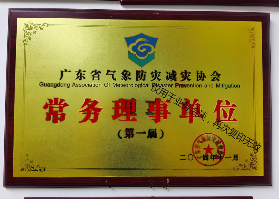 省協(xié)會(huì)常務(wù)理事單位